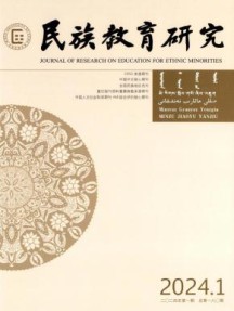 民族教育研究杂志